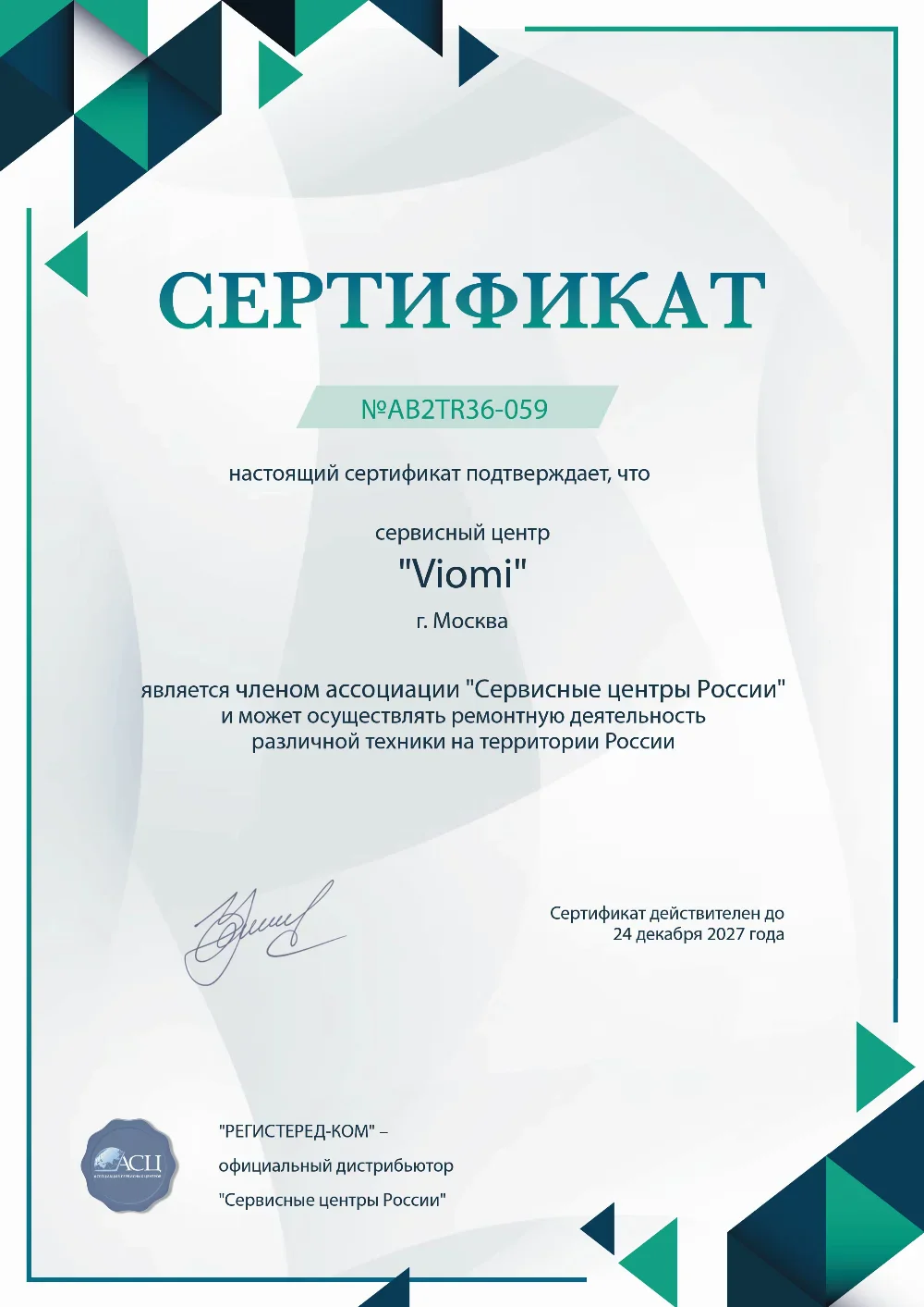 nnv.viomi-fix.ru Сертификат квалификации сервисного центра по ремонту техники Viomi